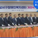 달서구장애인복지센터(월배장애인재활복지센터, 지체장애인협회 달서구지회) 네이버블로그