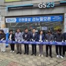 지에스(GS)25 인천효성점 이미지