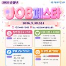 2026 중장년 JOB박람회 개최! 취업부터 상담·체험까지 한자리에서 만나보세요 이미지