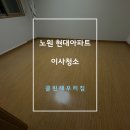 클린해우리집
