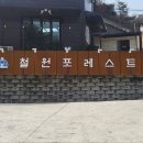 철원포레스트 이미지