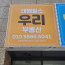 우리부동산중개사무소 | 대원동부동산 대원힐스우리부동산중개사무소에서 알려드리는 투자 포인트, 입지와 생활 인프라 분석