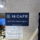 파리바게뜨(동서울터미널점)