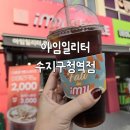 아임1리터 | 아임1리터커피 수지구청역점 저렴하고 메뉴 다양해서 또 가고 싶은 곳