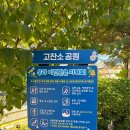 고잔소공원 이미지