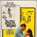 수지 웡의 세계 (The World of Suzie Wong, 60년) 이미지