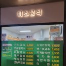 미소분식나라