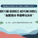 형(形)을 파괴하고 상(象)에 이르다, ‘능동재사 추원루追遠樓 이미지