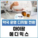 마이팜약국 이미지