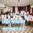 갈산면 다산마을회관 | 2026년 남양주 청년봉사단 위브(Weave) 발대식 후기