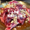 소주물 위례신도시점 네이버블로그