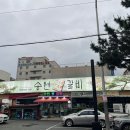 송원왕갈비 이미지