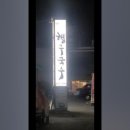 행주로17번길 이미지