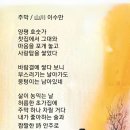 주막 / 이수만시인 (사) 서울시소기업소상공인연합회 초대회장 이미지