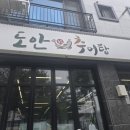 도안추어탕