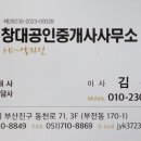 창대공인중개사사무소 이미지