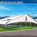 인제테니스장 이미지