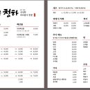 청하포장마차