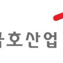 (주)금호산업 이미지