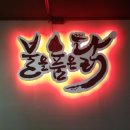 불을품은닭