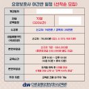 [공지] [개강] 9월 7일 요양보호사 주간반/ 8월 산모 주간반