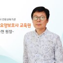 나이팅게일요양보호사교육원