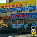 승리부동산중개사무소 이미지