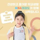 명품 MBA 태권도 네이버블로그