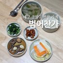 세븐일레븐 대구범어대로점 | 대구 수성구 범어동 반찬가게 추천 범어찬가 직영 2호점 후기