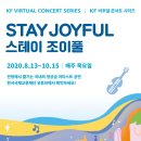 조이풀스테이(Joyful Stay) 이미지