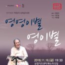 박정자의 낭독 콘서트 이미지