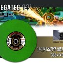 [판매중] 절단석 4",5"와 페가텍 절단석 14" " 새상품" 판매합니다 이미지