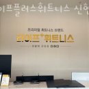 라이프 플러스 휘트니스 이미지