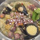 한솥도시락김천혁신도시점 | 김천 갯벌의조개 대왕조개전골 두번째 방문이지만 먹고 아쉬웠던 후기까지