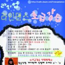 라인댄스 초급 이미지