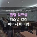 퍼스널 컬러 이미지