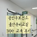 보건소 화장실(1F) | 👨🏻‍👩🏻‍👦🏻광진구 보건소 '행복한 출산준비교실' 1회차 교육 후기! (출산에 대한 이해👼🏻)