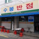 생생반점 이미지