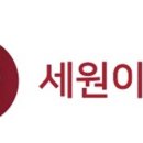 세원이앤씨(주) 이미지