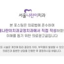 서울나란이치과교정과치과의원 이미지