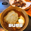화니중식 | 시흥신세계아울렛 맛집 '화니반상' 신시아 푸드코트 식당가 한식전문점