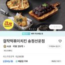 걸작떡볶이송정선운점 | 걸작떡볶이치킨 &#39;떡볶이+치킨+피자&#39;세트 3가지메뉴를 한꺼번에 가성비 맛집