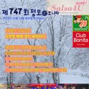 🎉 12월12일 살사포유 747회 정모 안내@ 허들링 이미지