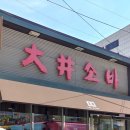 대정소바 이미지