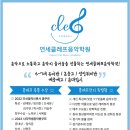 연세클레프음악학원