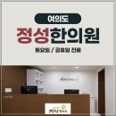 백상한의원 이미지