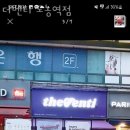 더벤티도농역점