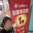 경북 고령 로또 명당 후기, 자동으로 샀는데 5만원 당첨
