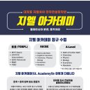 [지엘아카데미] 토플, 토플 모의고사 반, SAT, IB, AP , IGCSE, A-Level 내신 관리 등 - 10월 수강생 모집 이미지