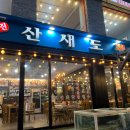 옥계해변관광지 | 강원도 정동진 산새도 횟집 모둠회 포장 솔직 후기